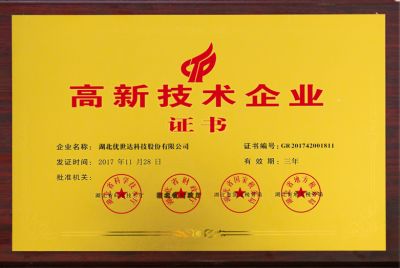 高新技術(shù)企業(yè)